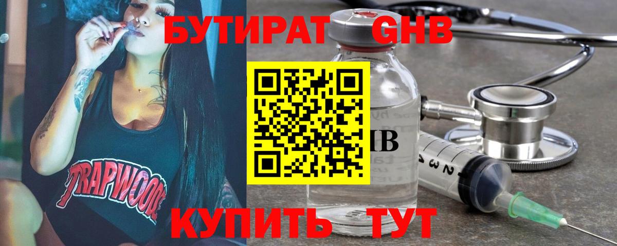 Мелеуз  Бутират  Вход с VPN  БУТИРАТ 1.4BDO 