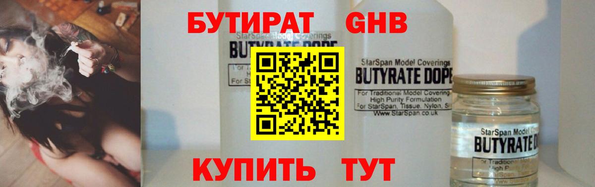 Бутират оксибутират Мелеуз