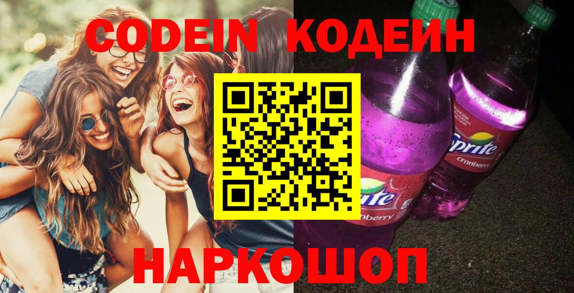 Мелеуз  Кодеин Purple Drank  Вход с VPN  Кодеин Purple Drank 