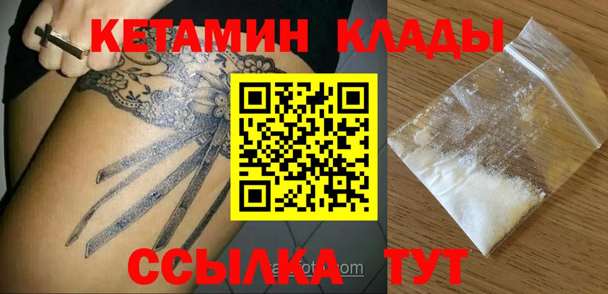 КЕТАМИН VHQ Мелеуз