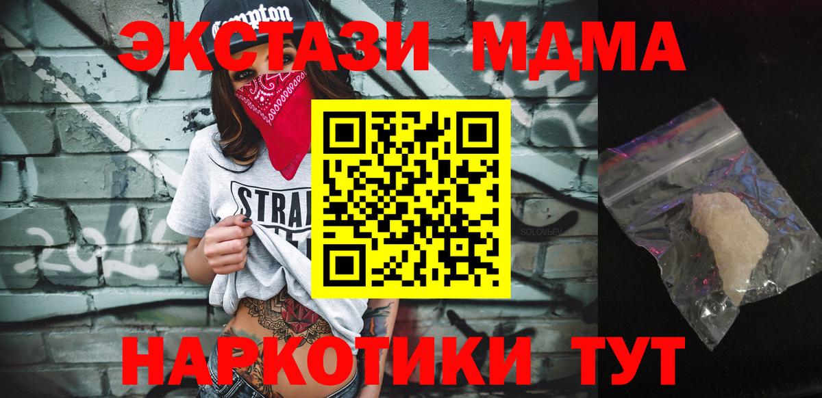 MDMA кристаллы Мелеуз