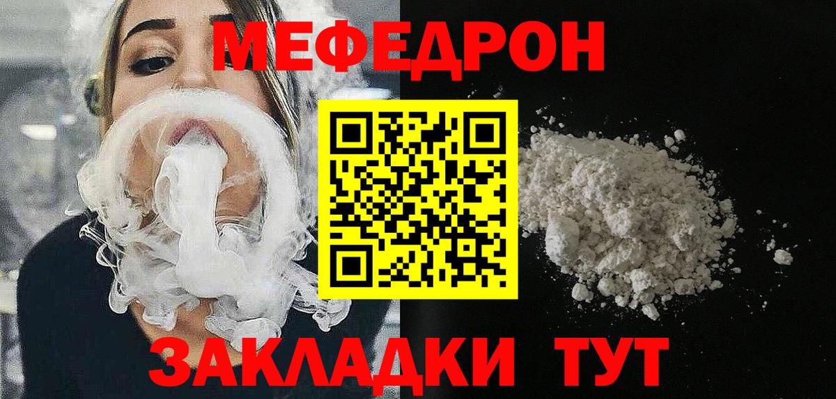 МЕФ мяу мяу  Меф  Мелеуз  купить наркоту  Меф  Вход с VPN  МЕФ кристаллы 