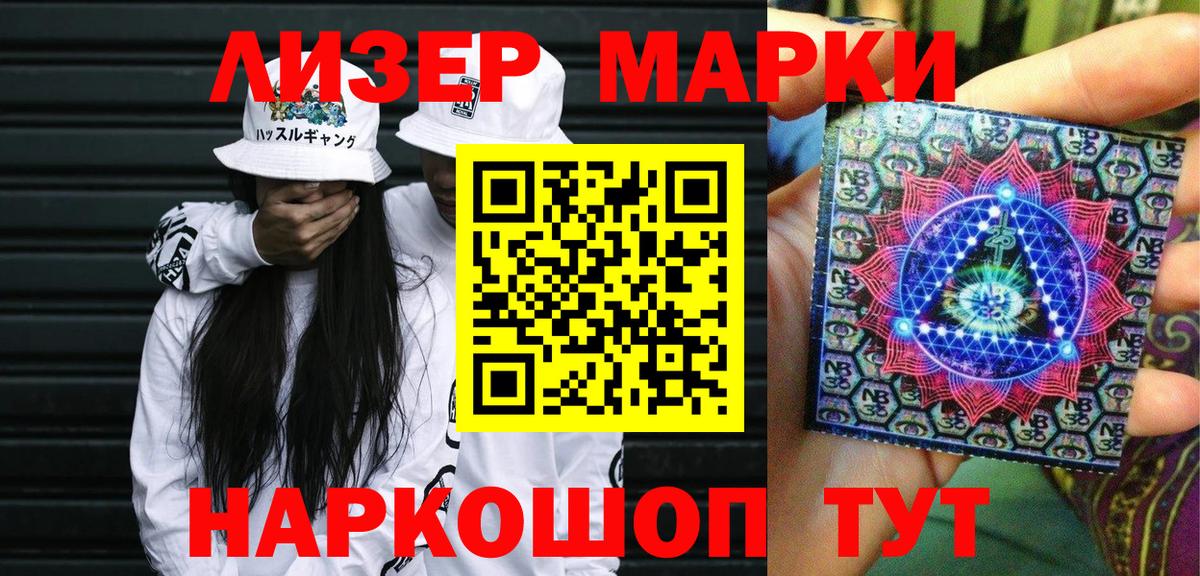 Марки NBOMe 1,5мг  Наркотические марки  Мелеуз  Вход с VPN 
